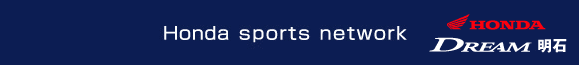 Honda sports network Honda DREAM